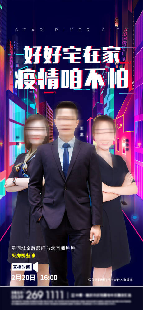 源文件下载【享设计】搜索编号：65030003567936187【人物海报直播海报】