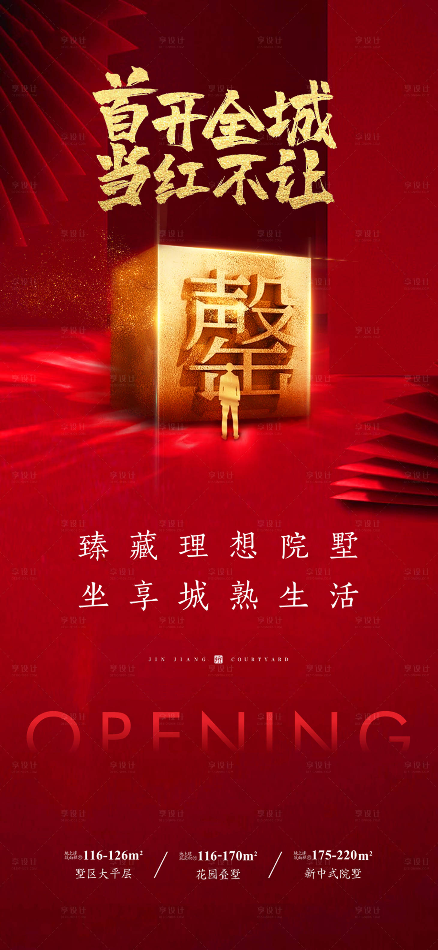 源文件下载【地产售罄红色高端质感海报】编号：86680003472657665