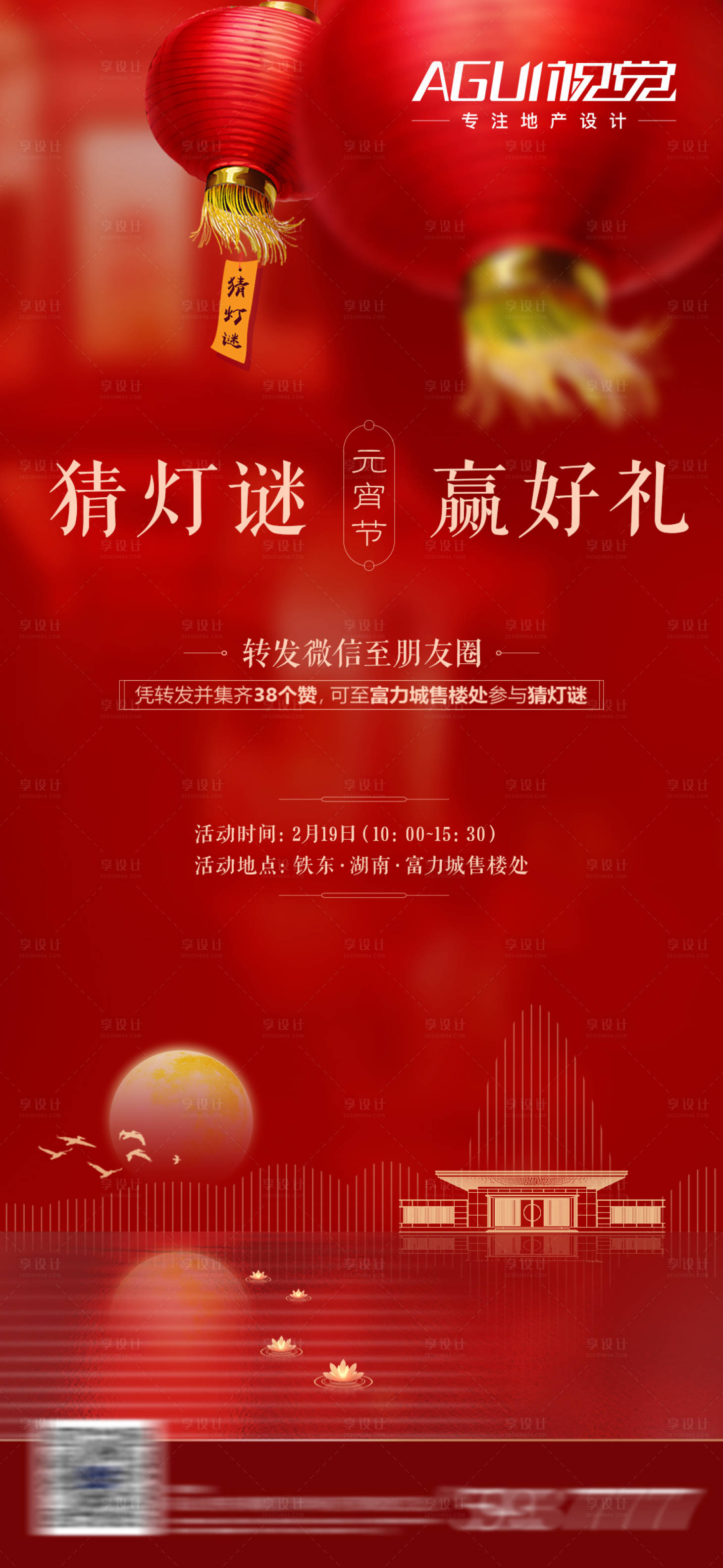 源文件下载【享设计】搜索编号：89950003524983372【元宵节】