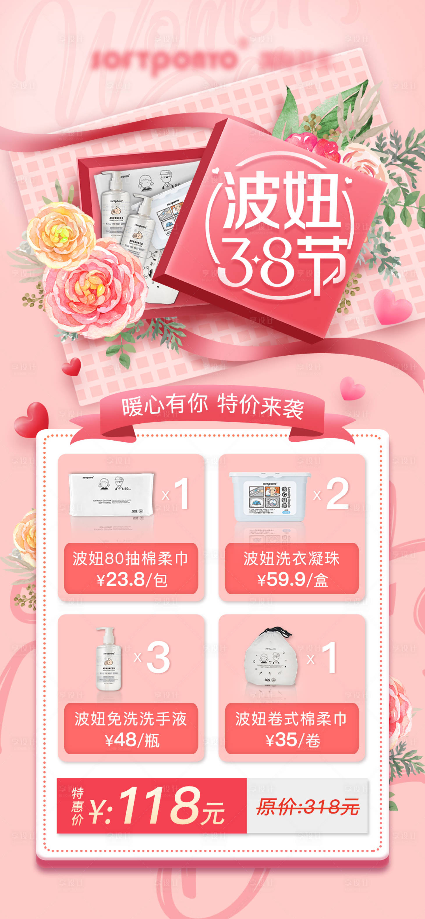源文件下载【享设计】搜索编号：56670003640028914【女神节优惠套餐海报】