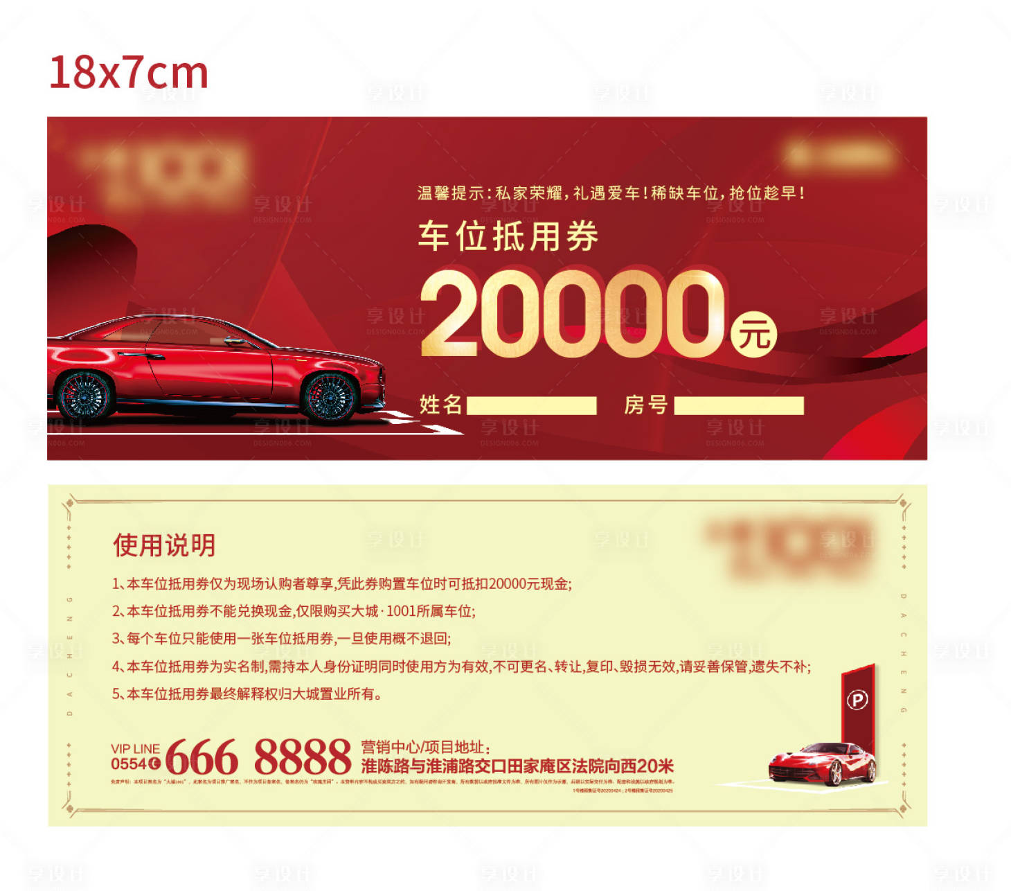 源文件下载【享设计】搜索编号：65360003627351946【车位抵用券】