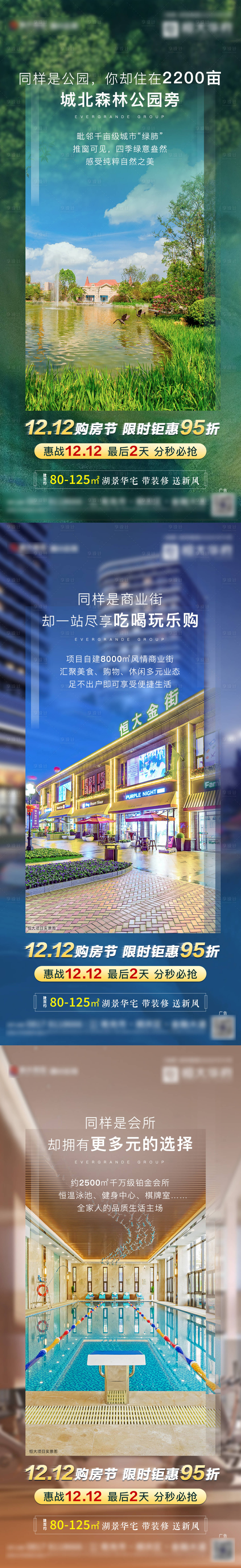 源文件下載【享設計】搜索編號：64270003536155479【地產配套價值點系列海報】