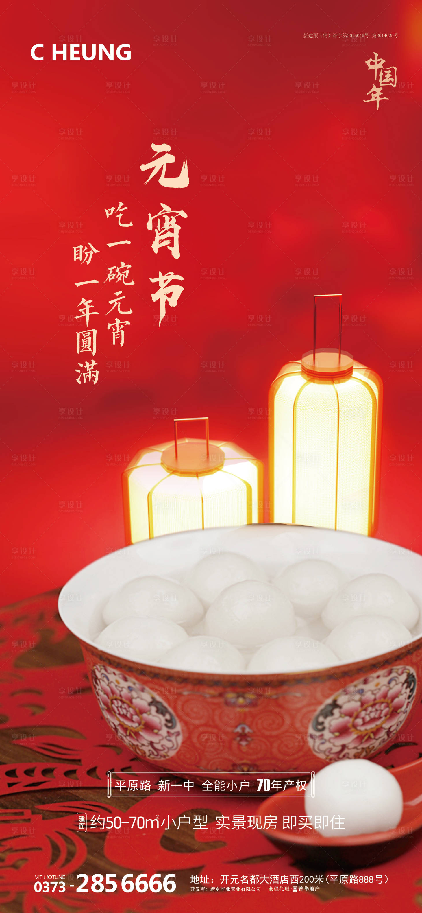 源文件下載【享設計】搜索編號：87370003601629166【元宵節海報】