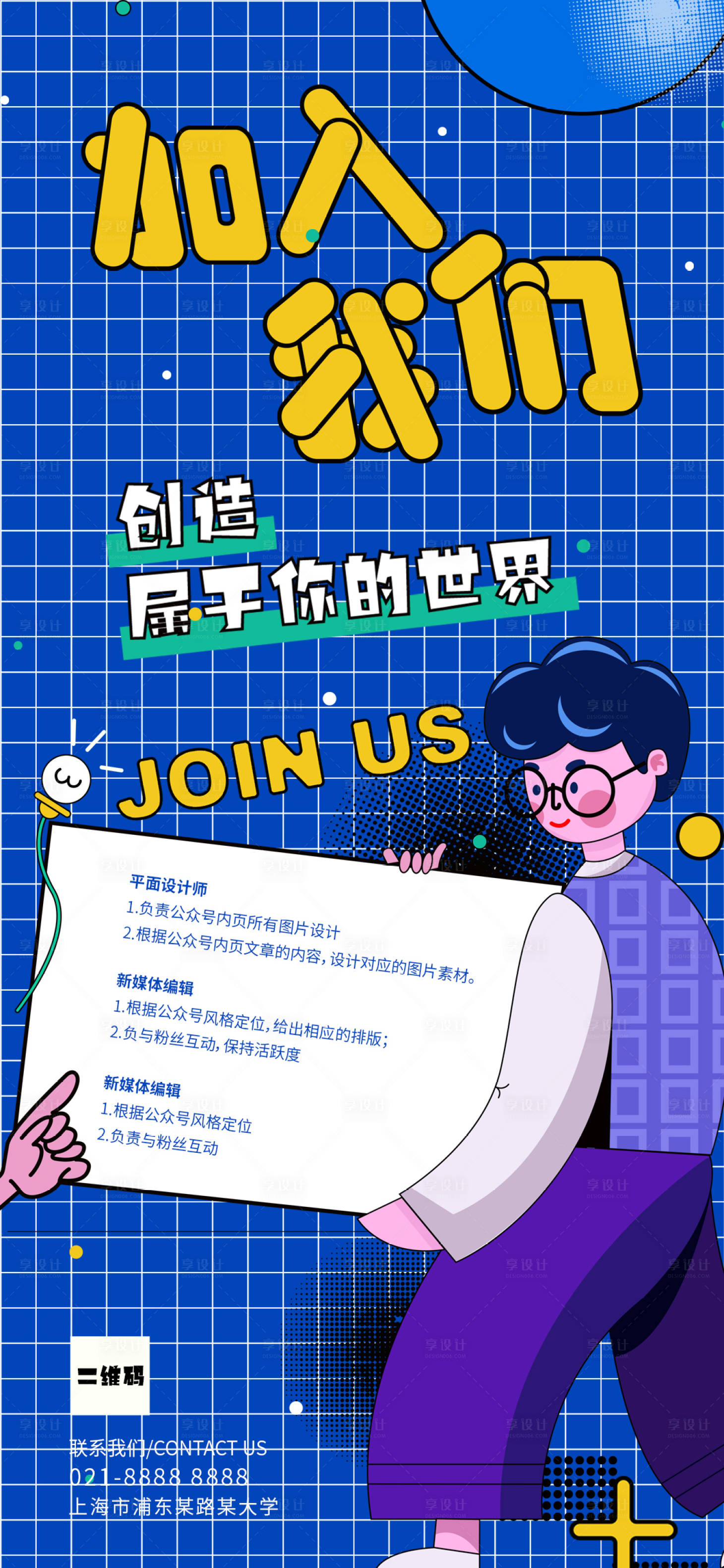 源文件下載【享設計】搜索編號：31200003512565196【校園招聘海報】