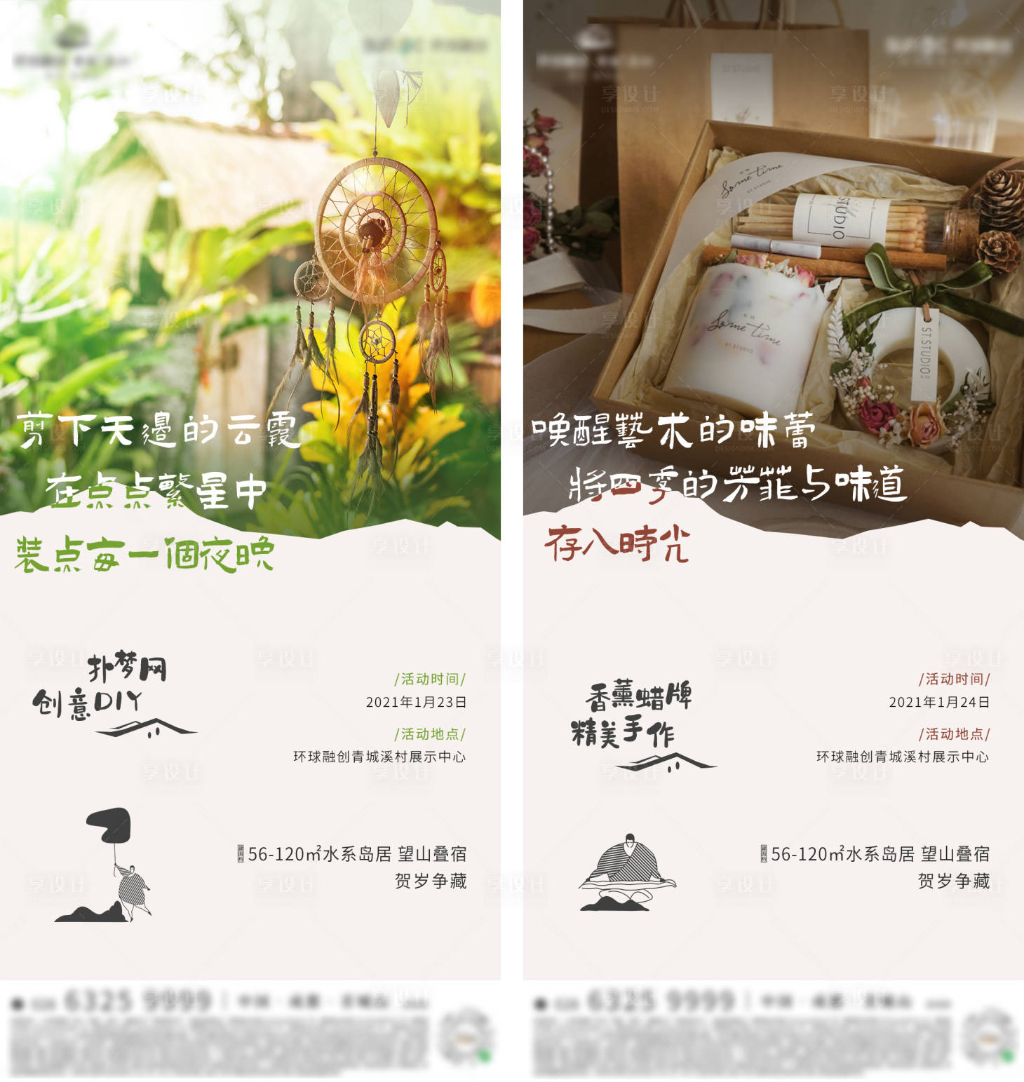 源文件下载【文旅捕梦网香薰DIY周末活动海报】编号：68480003443051904