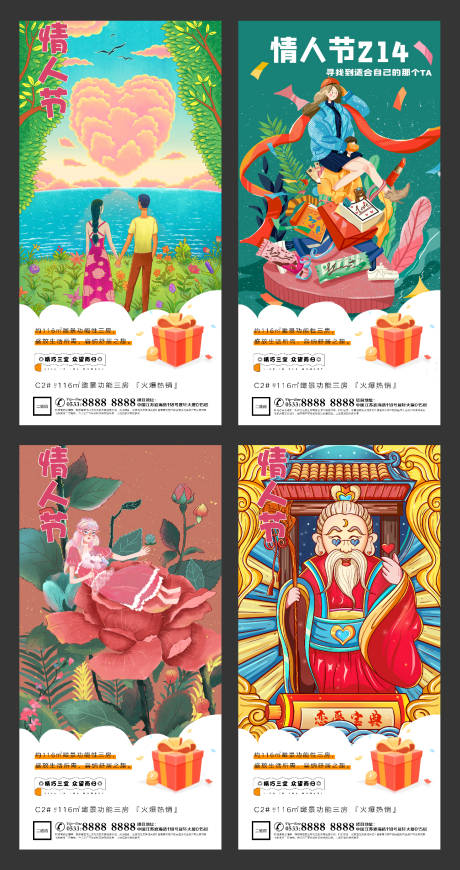 源文件下載【地產情人節插畫系列海報】編號：15980003516937116