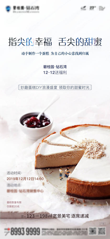 源文件下载【蛋糕DIY地产海报】编号：29990003609012621