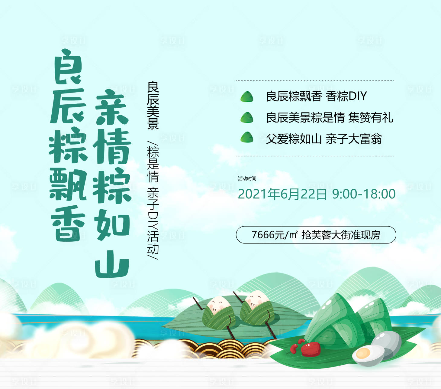 源文件下载【端午节活动背景】编号：65990003525098914