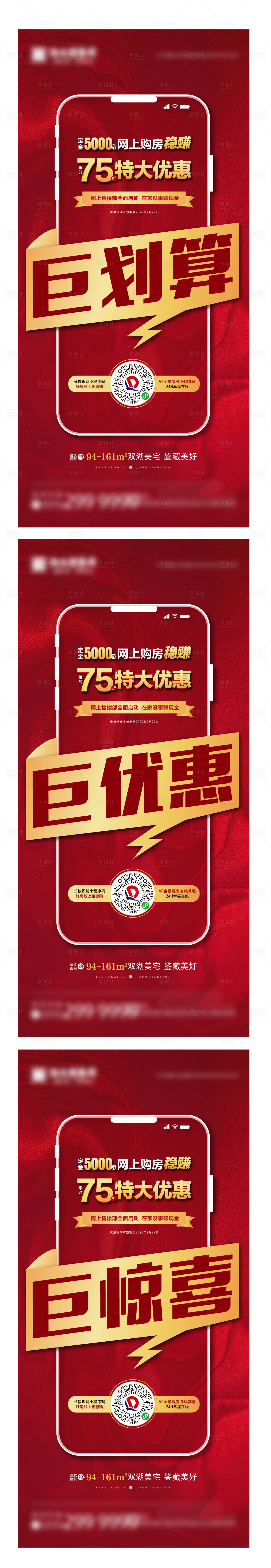 源文件下載【享設計】搜索編號：43790003490863055【優惠房地產大字報海報】