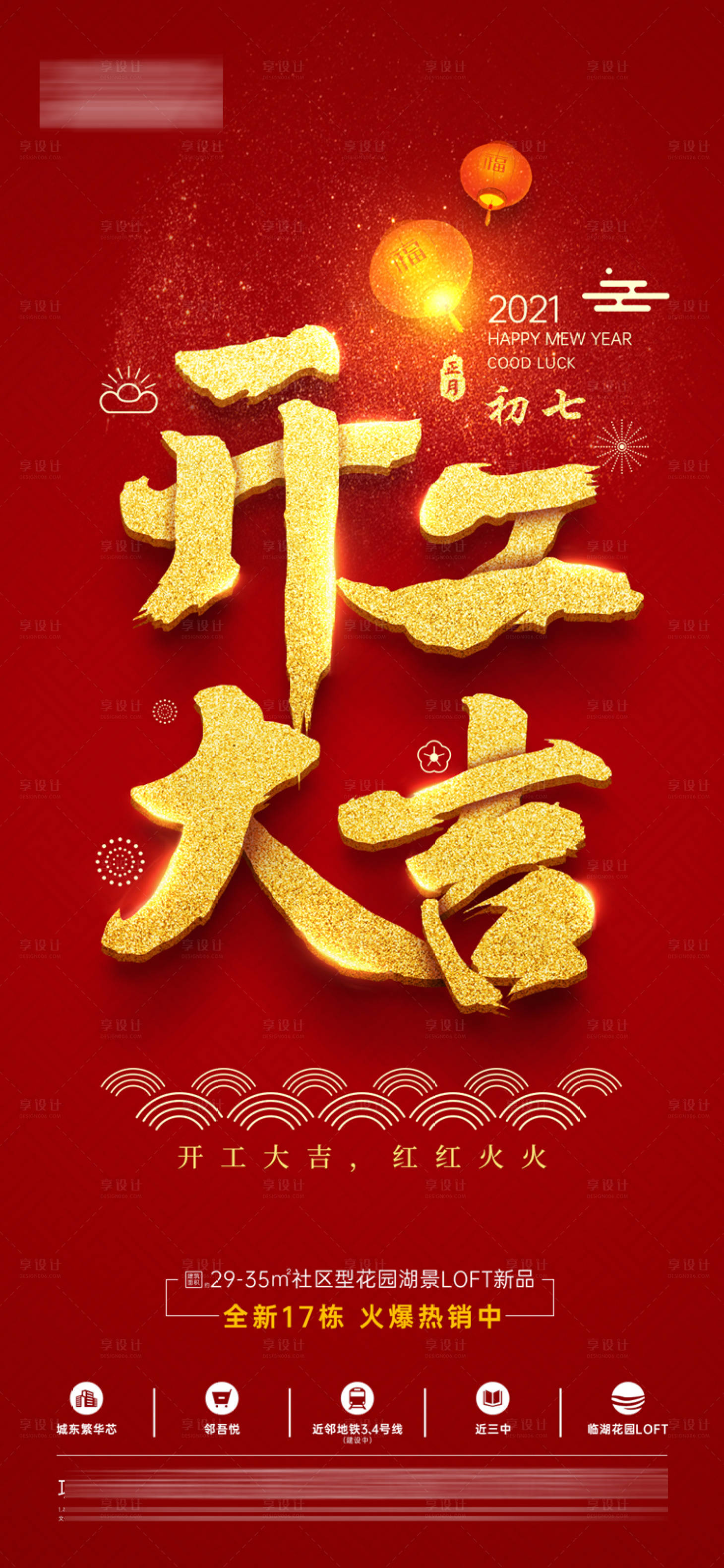 源文件下载【享设计】搜索编号：28790003491683239【地产开工单图】