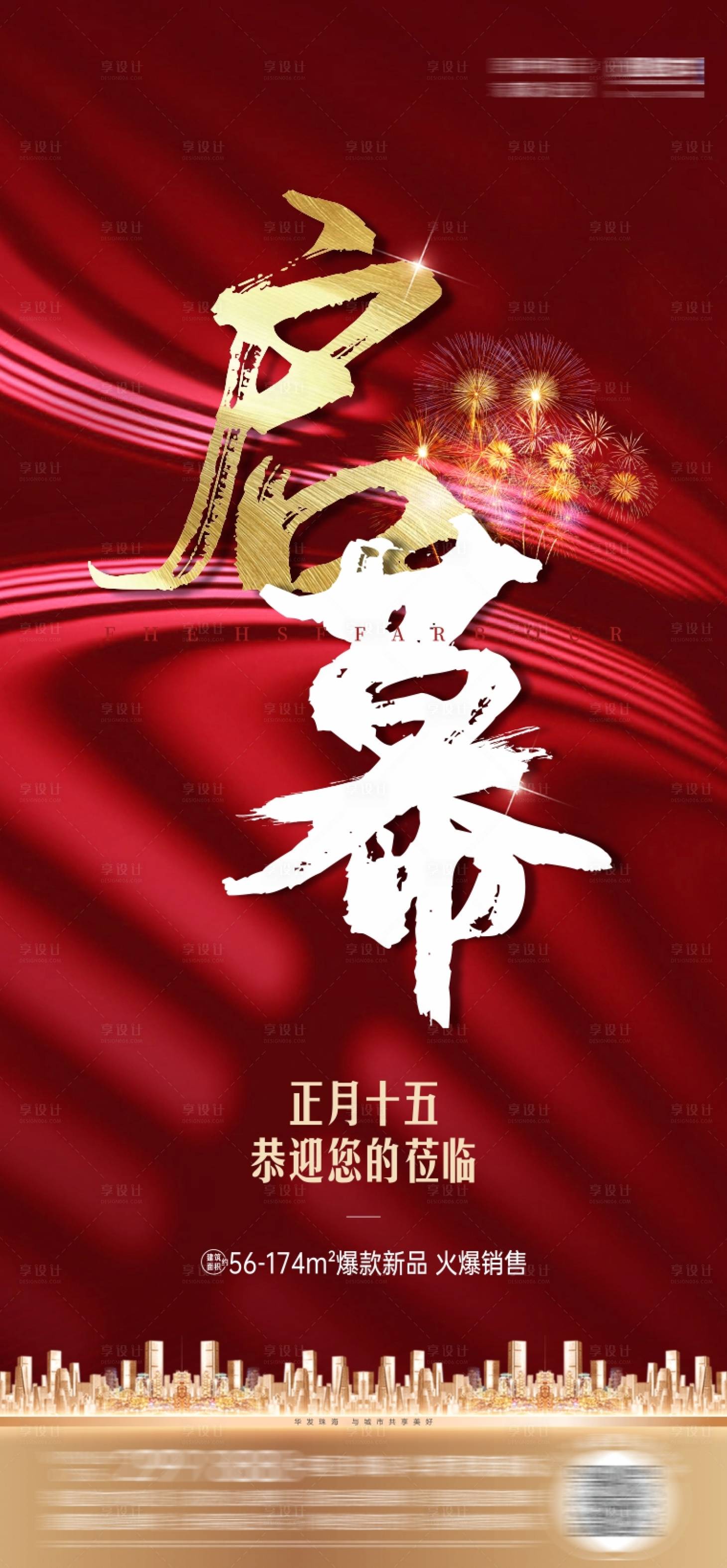 源文件下载【 地产热销海报单图 】编号：49340003602433201