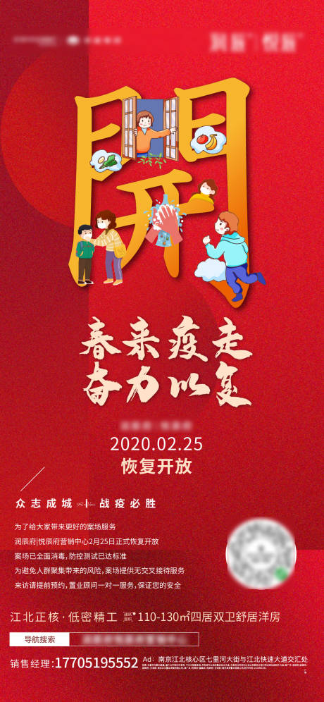 源文件下载【地产复工飞机稿】编号：60280003467205133