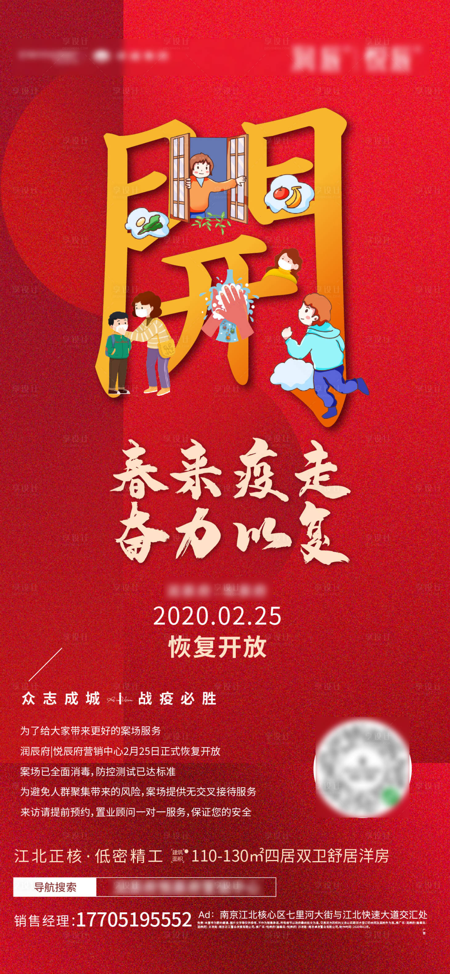 源文件下载【享设计】搜索编号：60280003467205133【地产复工飞机稿】