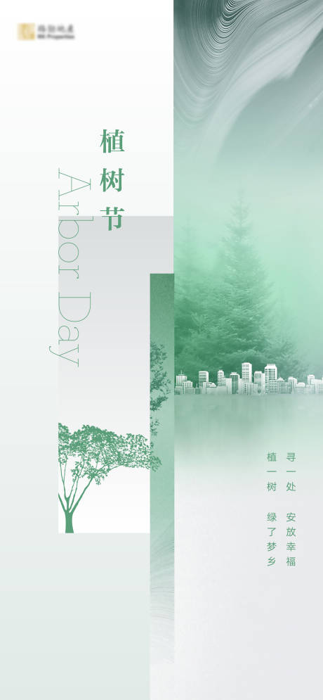 源文件下载【享设计】搜索编号：38780003594199163【植树节海报】