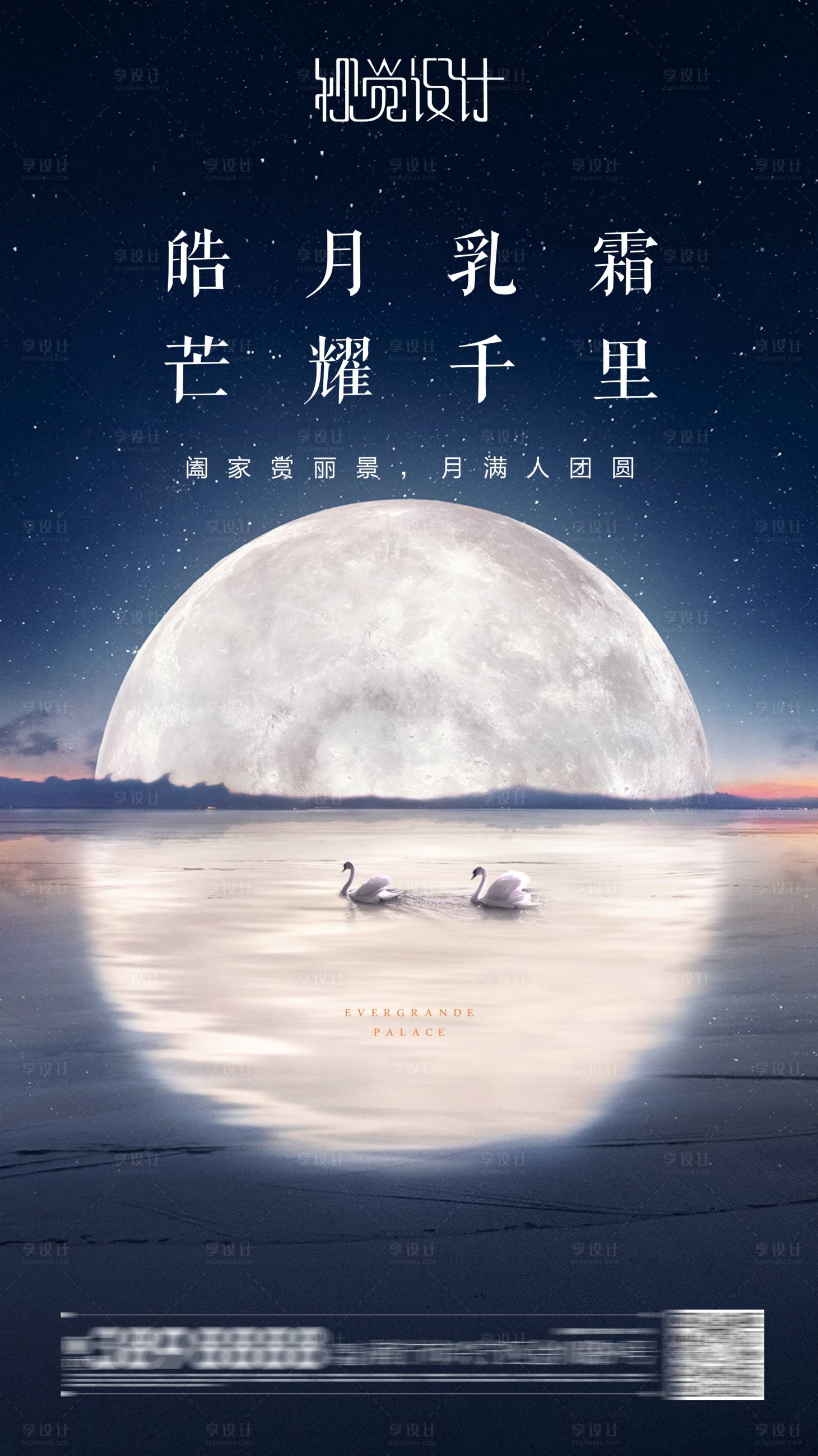 源文件下載【享設計】搜索編號：58060003637283542【地產中秋海報】