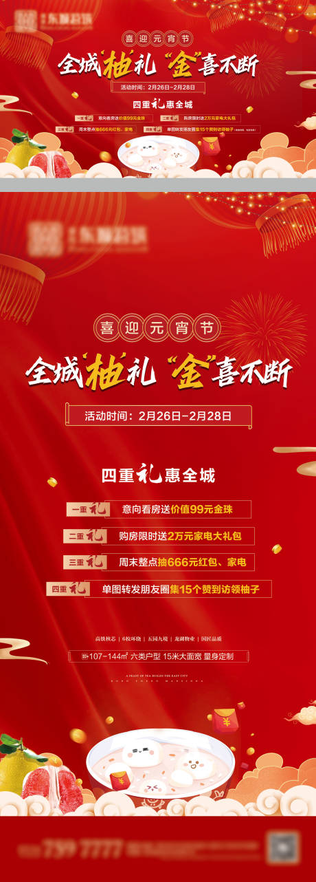 源文件下载【元宵节】编号：41300003619141722