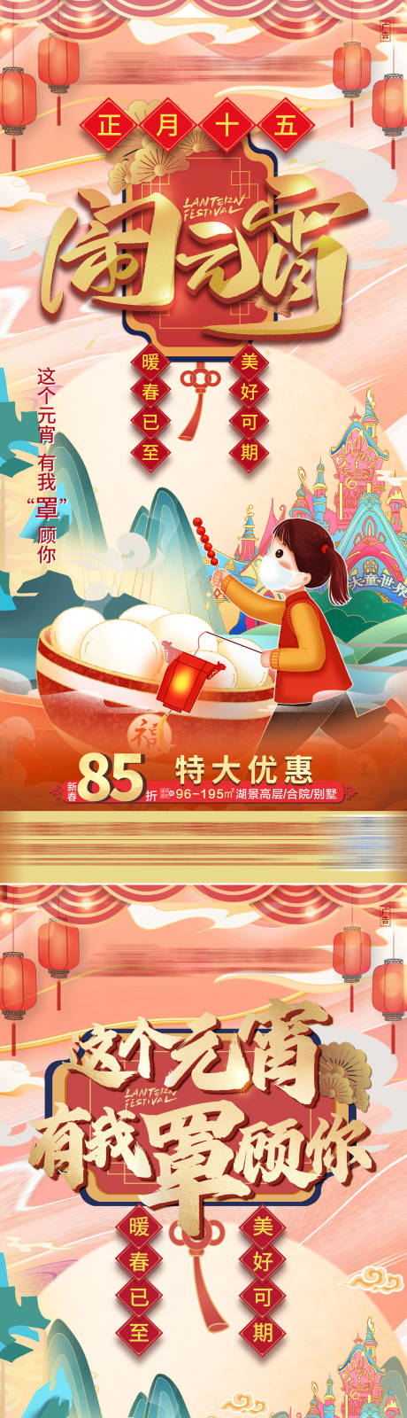 源文件下载【享设计】搜索编号：72050003622743009【地产手绘插画风元宵节防疫海报】