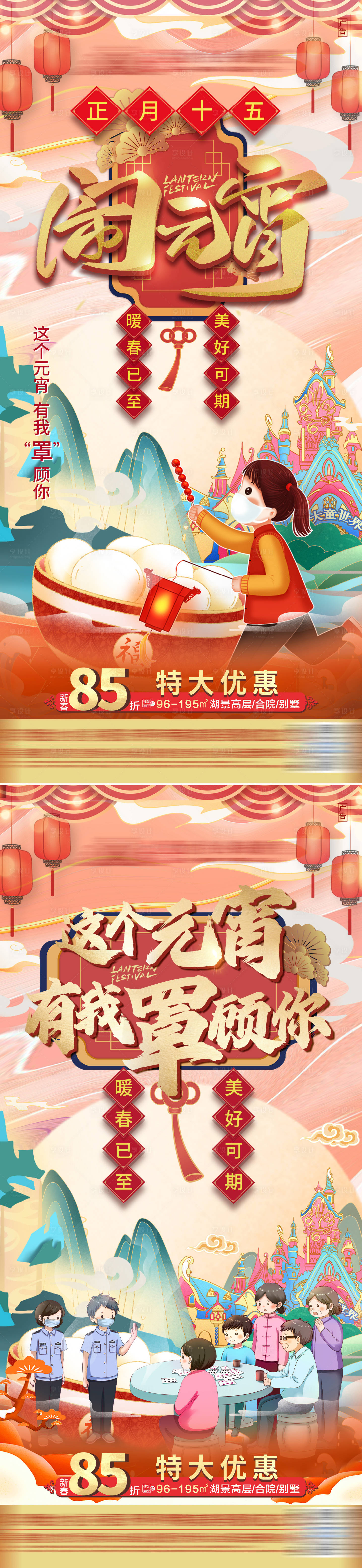 源文件下载【享设计】搜索编号：72050003622743009【地产手绘插画风元宵节防疫海报】