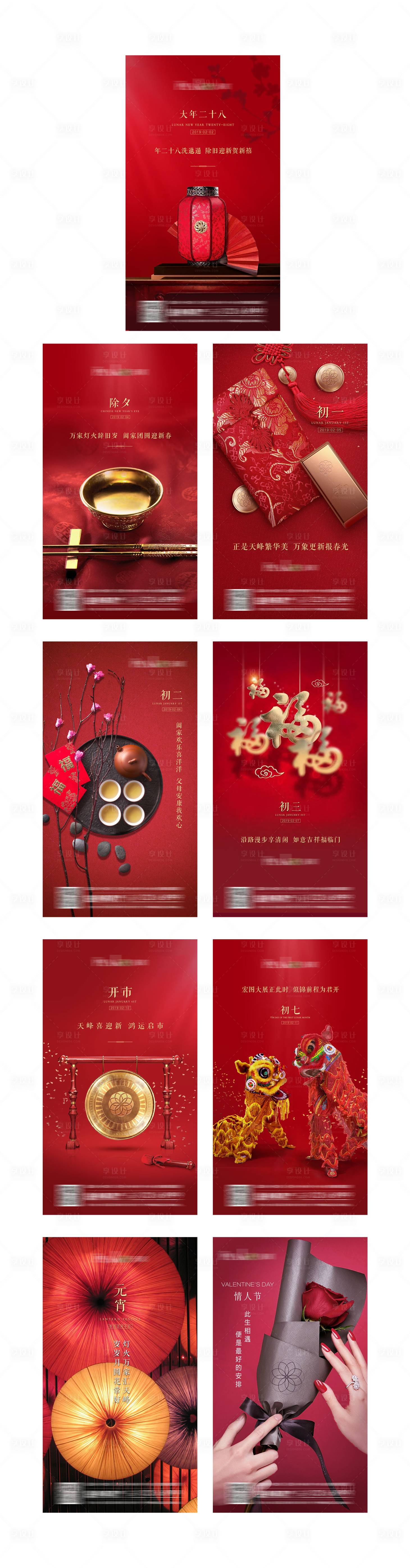 源文件下载【享设计】搜索编号：99930003443914357【新春系列海报】