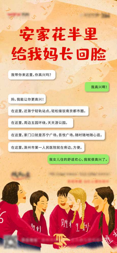 源文件下载【地产李焕英造势刷屏稿】编号：31330003605313706