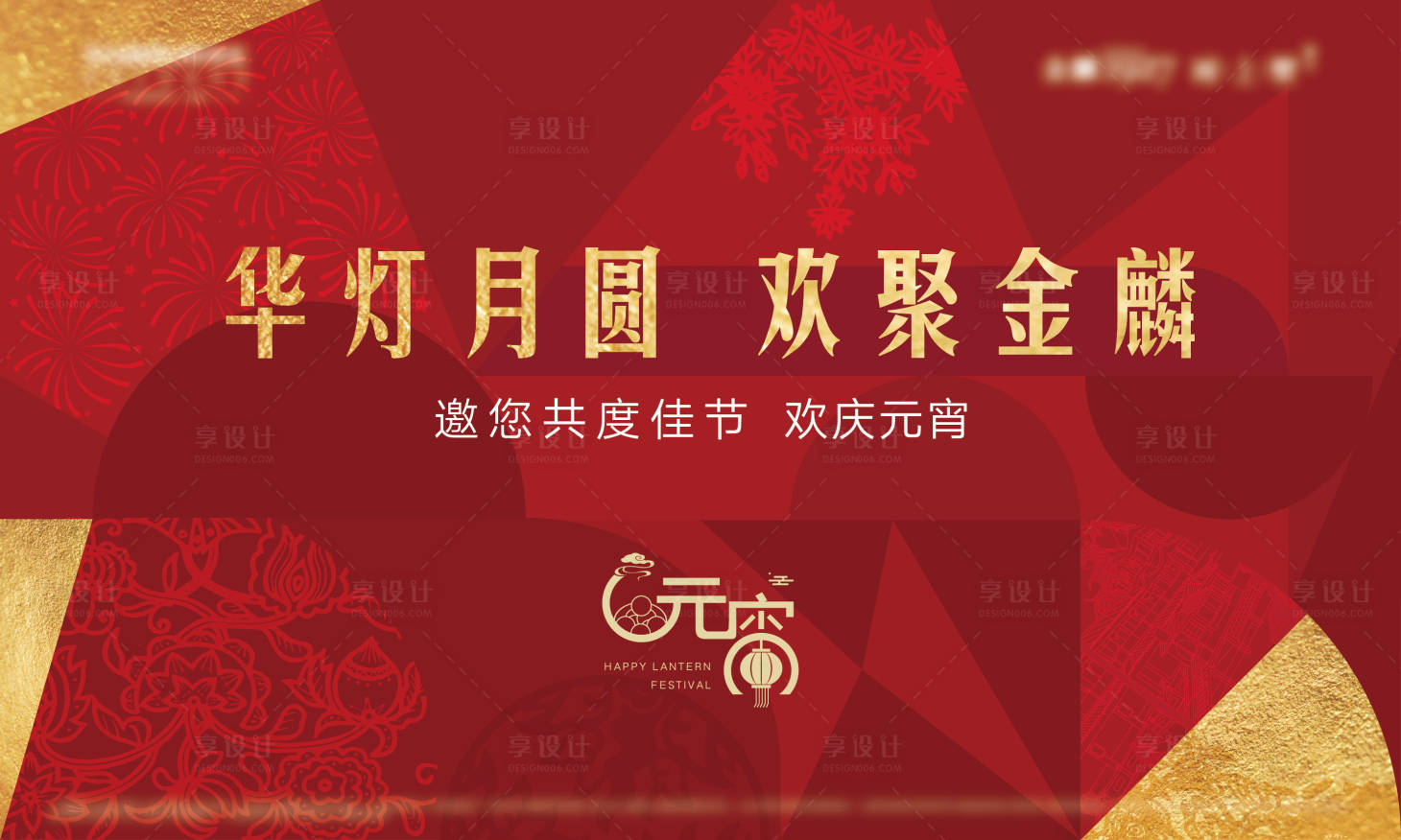 源文件下載【元宵節(jié)活動展板】編號：14380003585073921