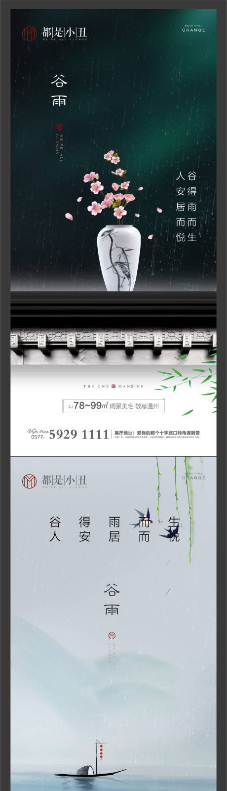源文件下載【享設計】搜索編號：21740003609253369【地產谷雨系列海報】
