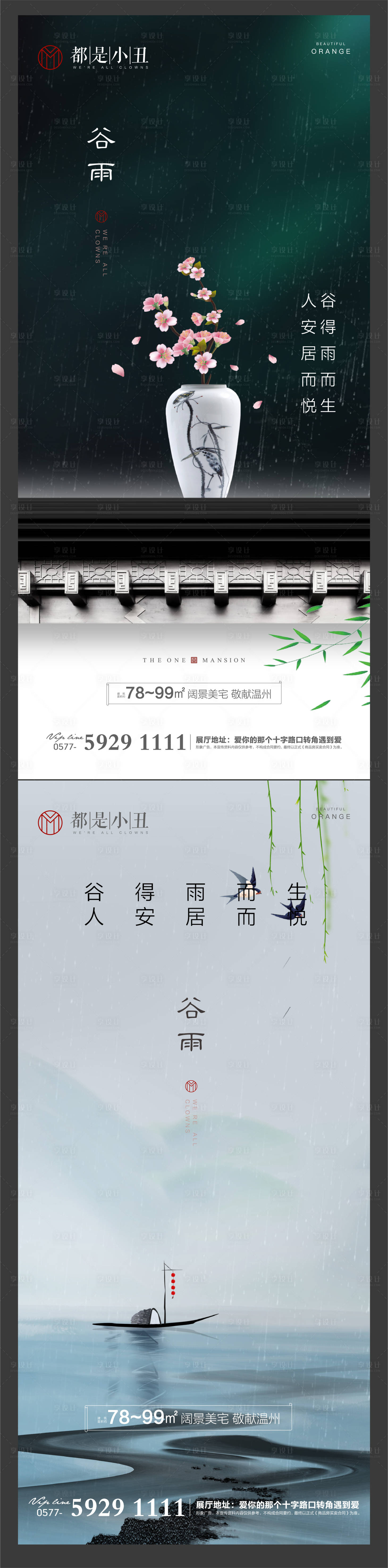 源文件下载【享设计】搜索编号：21740003609253369【地产谷雨系列海报】