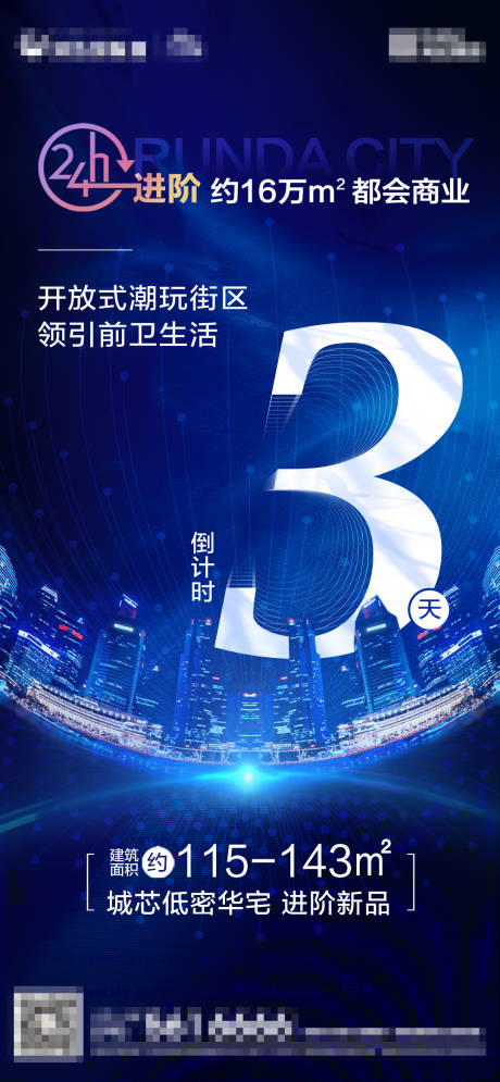 源文件下載【享設(shè)計(jì)】搜索編號：18270003624476929【藍(lán)色調(diào)性倒計(jì)時(shí)3天】