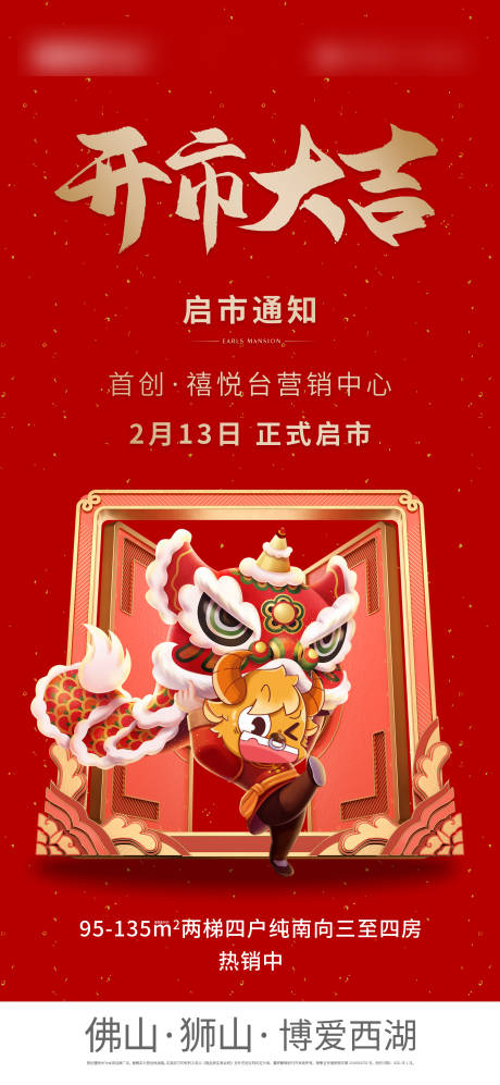 源文件下载【房地产开市海报】编号：61510003482671871