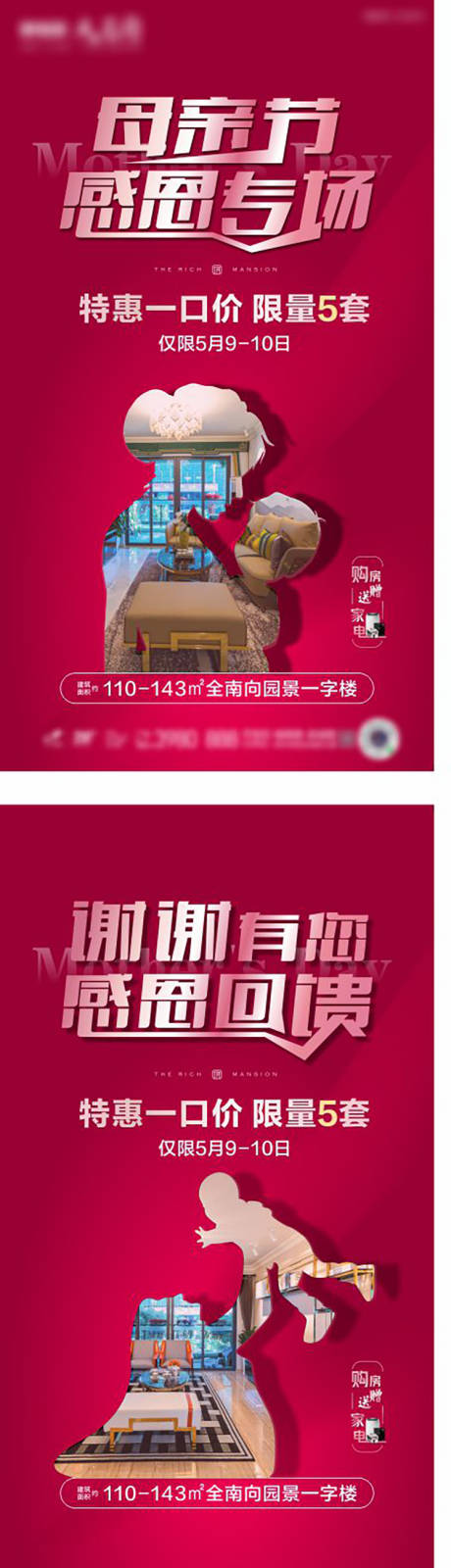 源文件下载【房地产母亲节海报】编号：88390001379041181