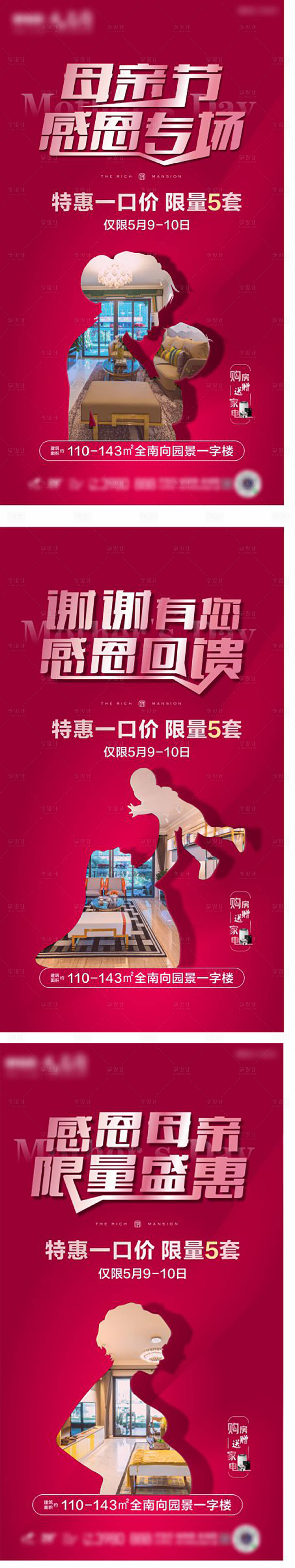 源文件下載【享設計】搜索編號：88390001379041181【房地產母親節海報】