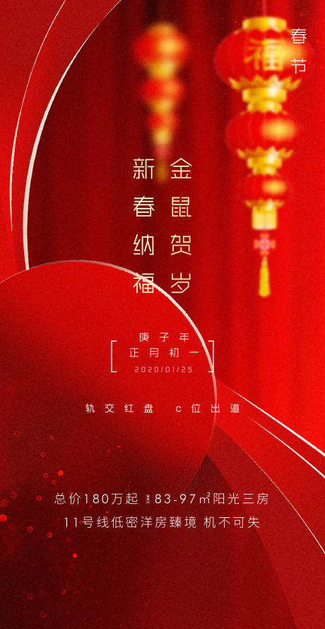 源文件下载【鼠年春节海报】编号：59630003476484335