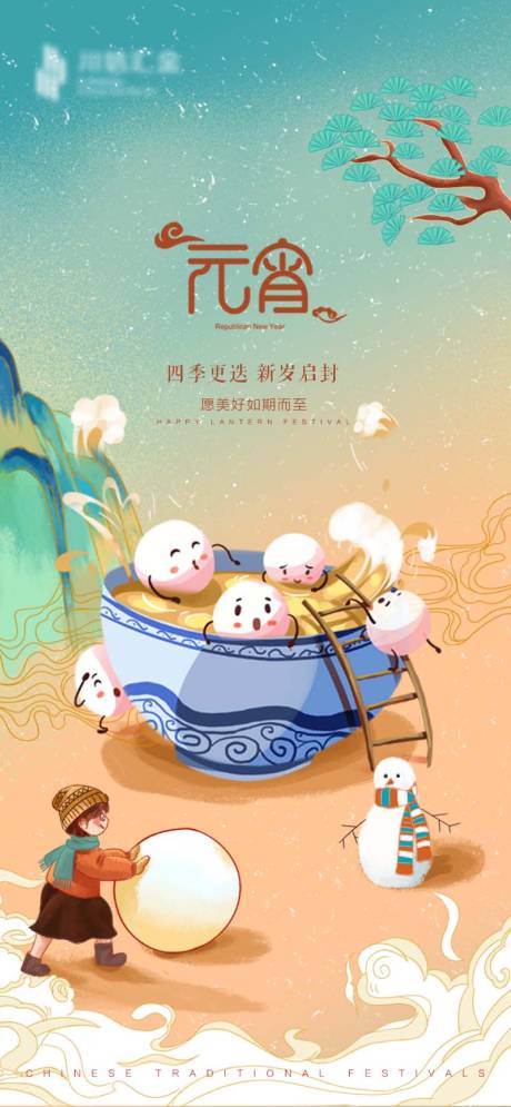 源文件下载【元宵节微信海报】编号：22360003617046376
