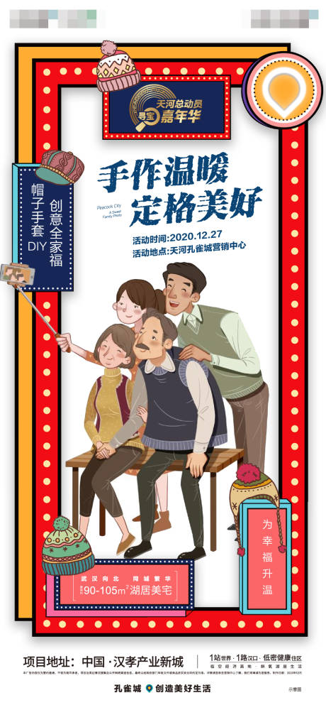 源文件下载【全家福手工制作活动海报PSD+AI】编号：18470003442203344