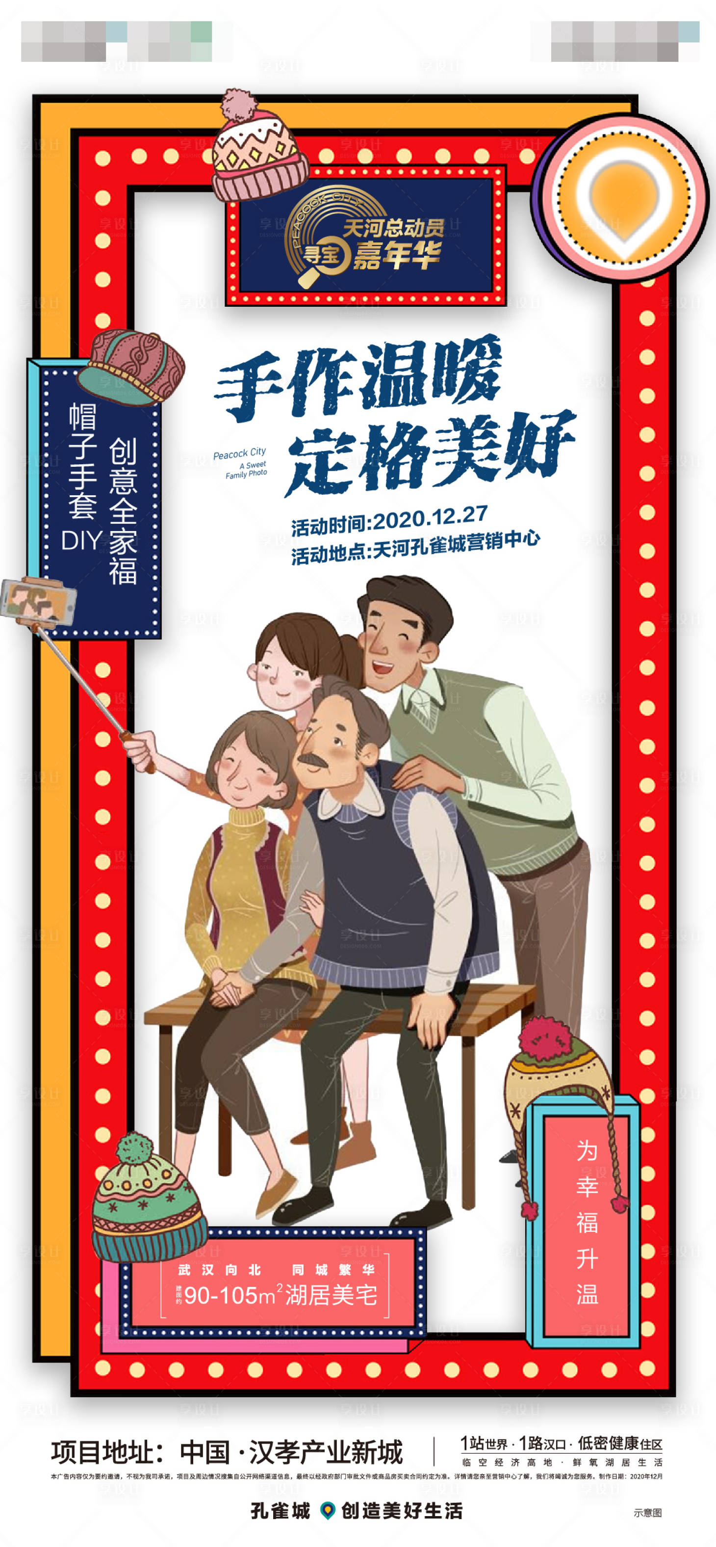 源文件下载【享设计】搜索编号：18470003442203344【全家福手工制作活动海报PSD+AI】