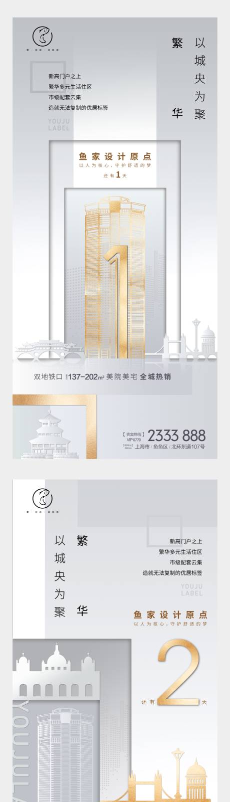 源文件下載【享設計】搜索編號：25450003445372472【地產倒計時系列刷屏】