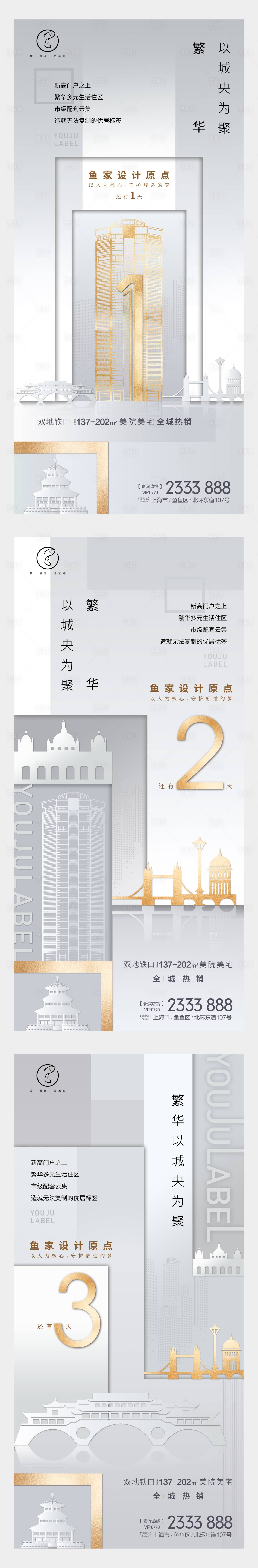 源文件下載【享設計】搜索編號：25450003445372472【地產倒計時系列刷屏】