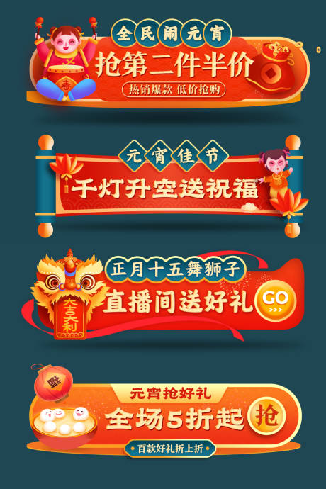 源文件下载【新年元宵banner胶囊】编号：37810003499336470