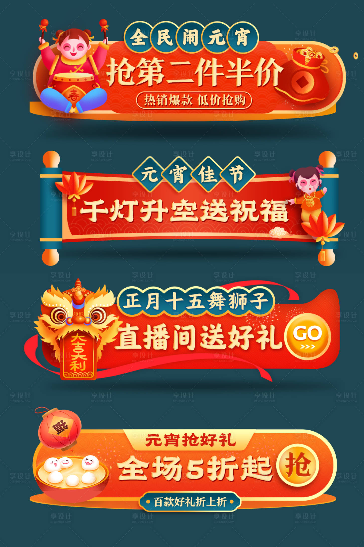 源文件下载【新年元宵banner胶囊】编号：37810003499336470