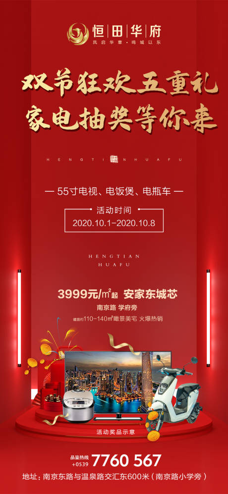 源文件下载【享设计】搜索编号：34580003628216395【抽奖活动海报】