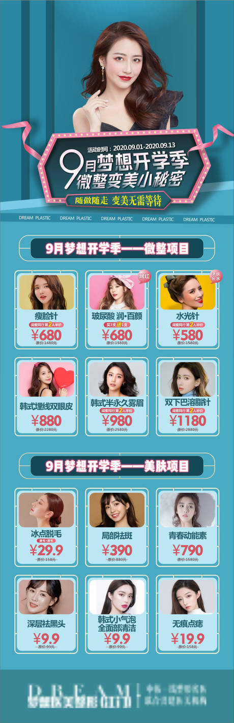 源文件下載【醫(yī)美開學季海報】編號：31410003646703775