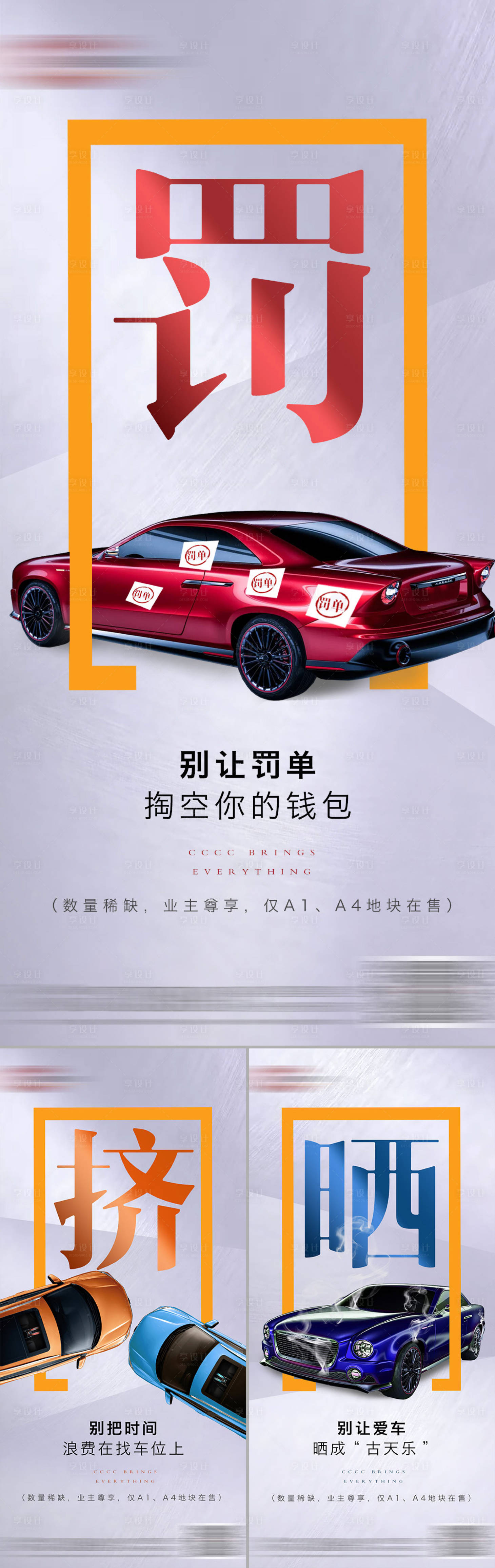 源文件下载【享设计】搜索编号：12020003633708773【地产车位系列单图】