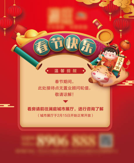 源文件下载【春节公告展板】编号：91270003474762648