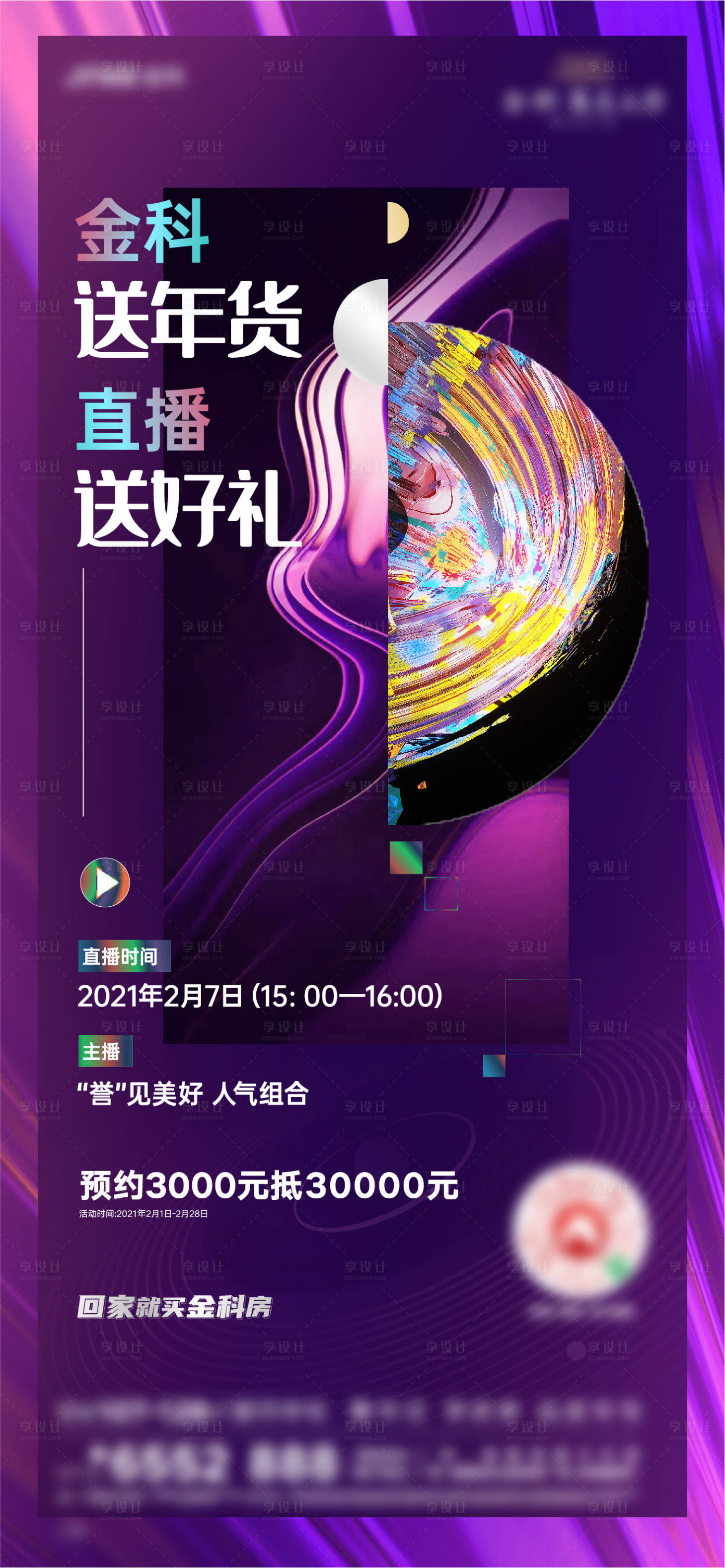 源文件下載【享設計】搜索編號：71860003489331076【房地產直播刷屏稿】