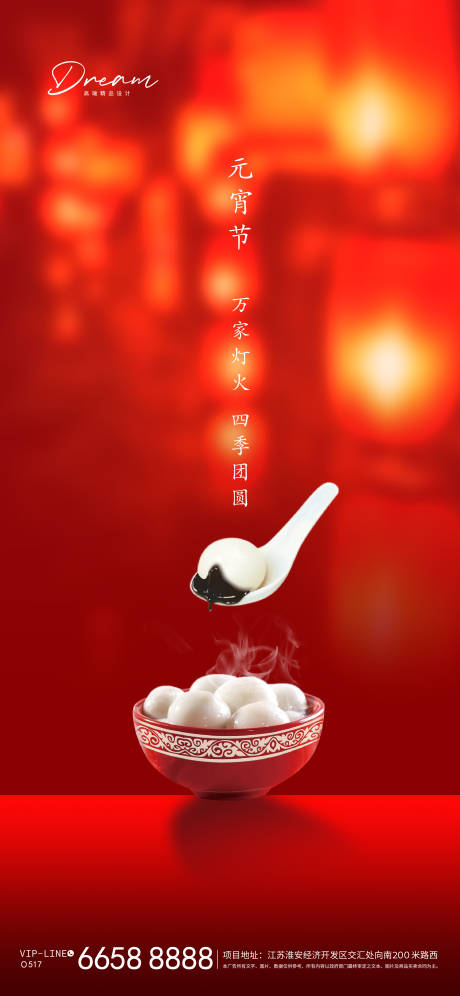 源文件下载【元宵节节日海报】编号：39490003611531685
