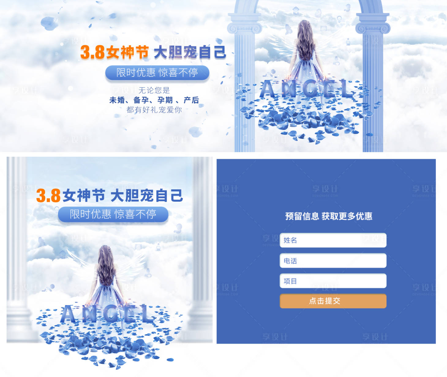 源文件下載【享設計】搜索編號：21150003475591964【三八婦女節banner】