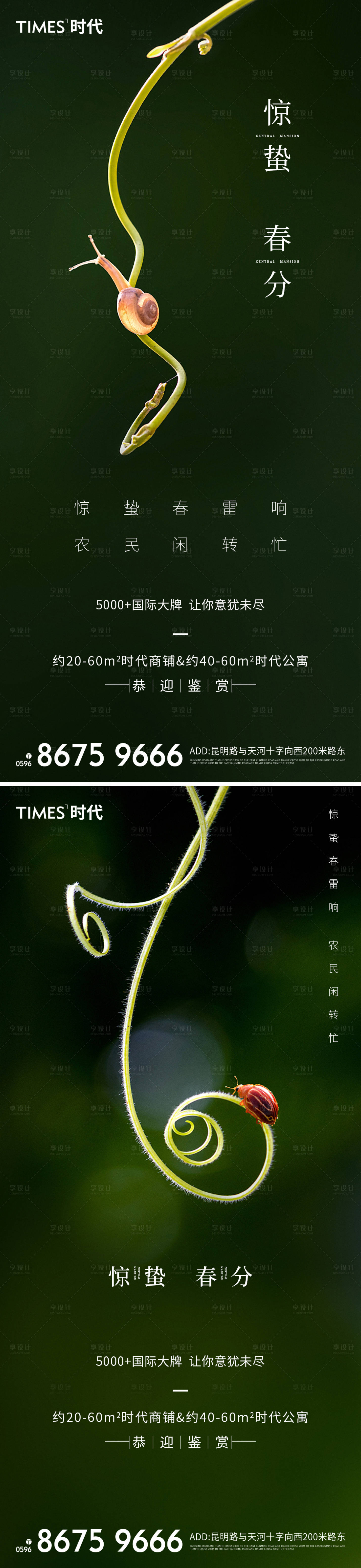 源文件下载【享设计】搜索编号：98050003443931112【惊蛰春分】