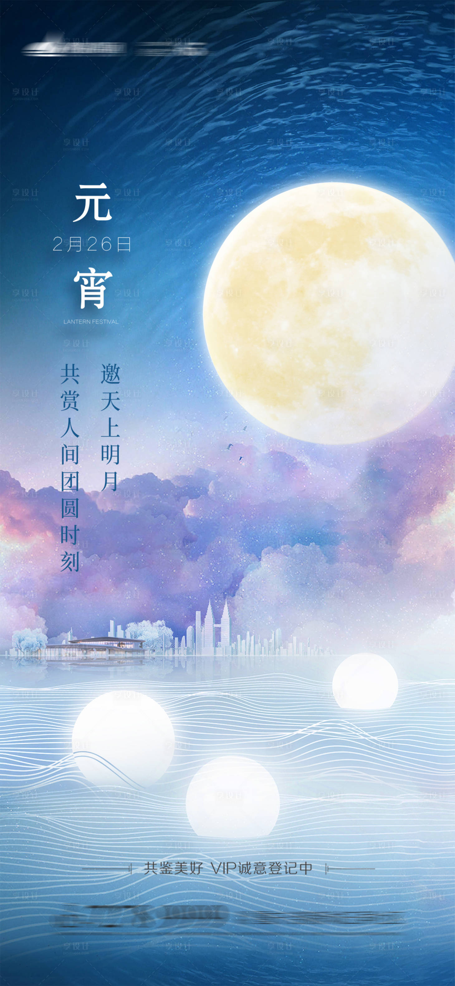 源文件下載【享設計】搜索編號：76130003550041269【元宵節海報】