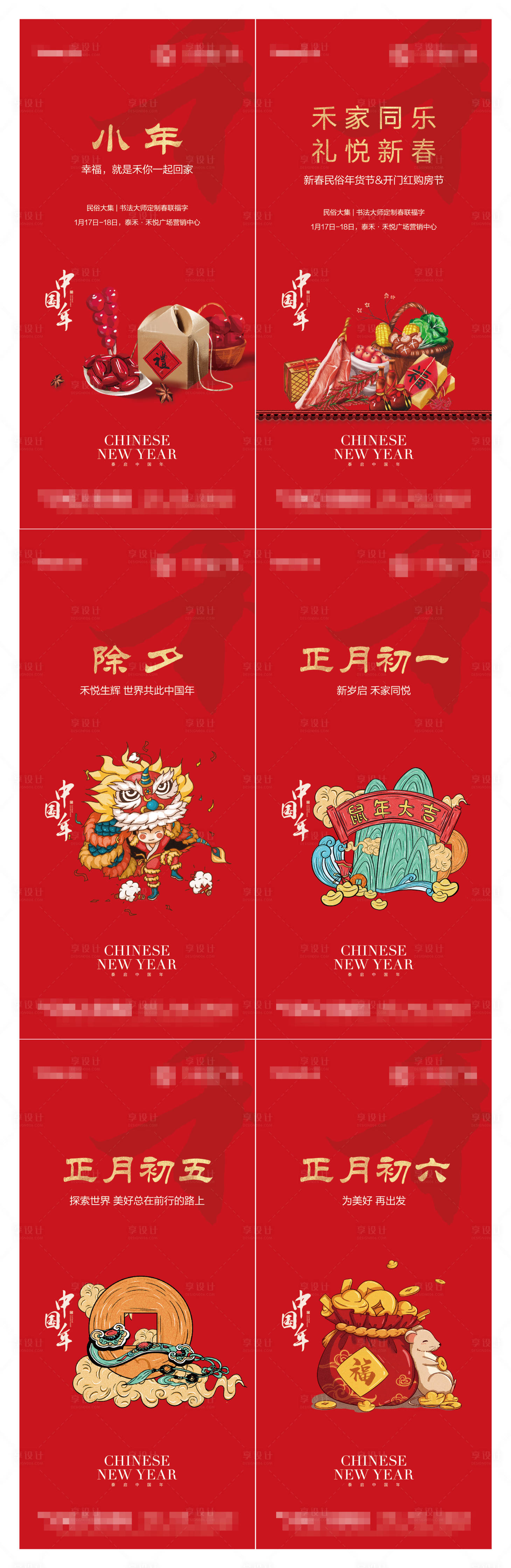 源文件下載【享設(shè)計】搜索編號：41810003497871275【房地產(chǎn)春節(jié)系列海報】