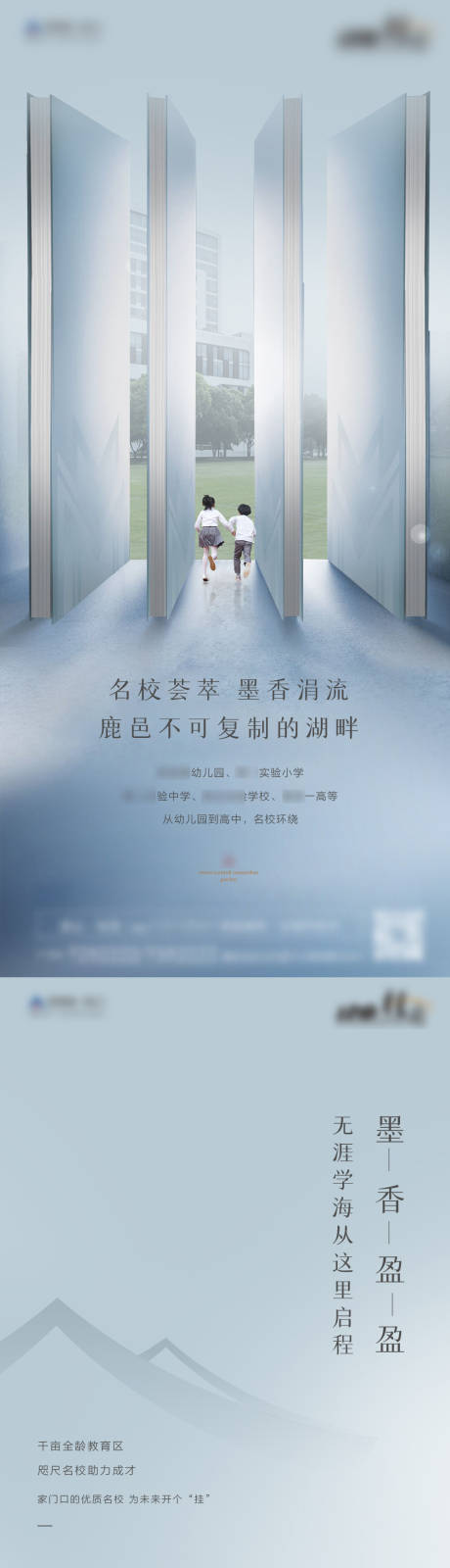 源文件下载【新中式院系学区房价值点刷屏单图】编号：52840003619304514